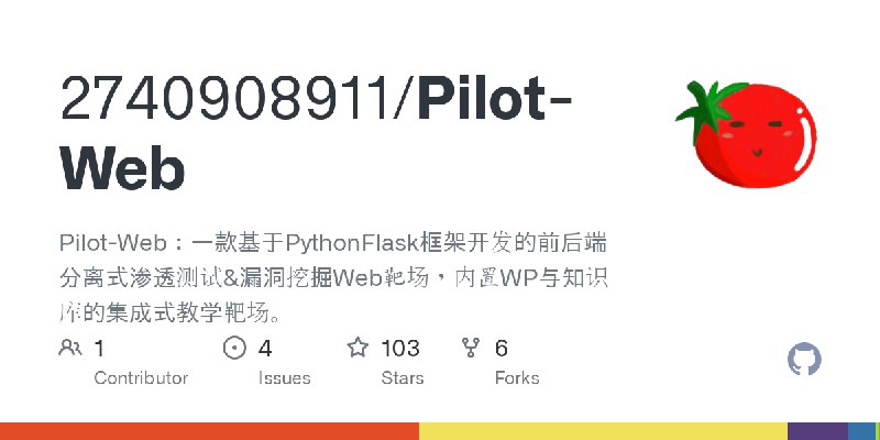 GitHub - 2740908911/Pilot-Web: Pilot-Web：一款基于PythonFlask框架开发的前后端分离式渗透测试&漏洞挖掘Web靶场，内置WP与知识库的集成式教学靶场。
