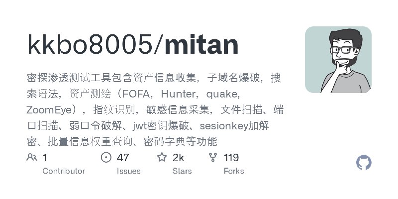 GitHub - kkbo8005/mitan: 密探渗透测试工具包含资产信息收集，子域名爆破，搜索语法，资产测绘（FOFA，Hunter，quake, ZoomEye），指纹识别，敏感信息采集，文件扫描、端口扫描、弱口令破解、jwt密钥爆破、sesi…