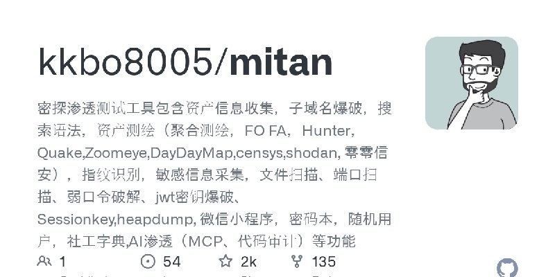 GitHub - kkbo8005/mitan: 密探渗透测试工具包含资产信息收集，子域名爆破，搜索语法，资产测绘（聚合测绘，FO FA，Hunter，Quake,Zoomeye,DayDayMap,censys,shodan, 零零信安），指纹识别，…