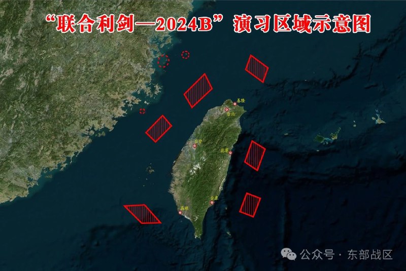 中国解放军东部战区周一组织陆军、海军、空军、火箭军等兵力，位台湾海峡、台岛北部、台岛南部、台岛以东，开展“联合利剑-2024B”演习