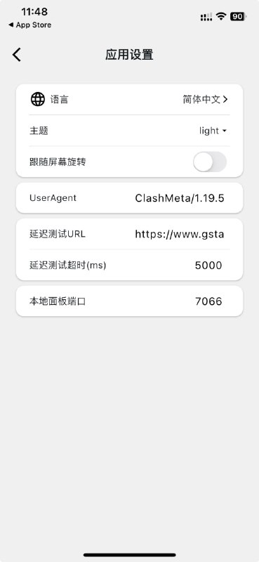 免费的  mihomo 内核网络代理工具