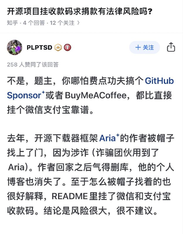 ### 开源项目挂收款码的法律风险及建议#### 风险总结1. 法律隐患     公开个人微信/支付宝收款码可能因资金流向不透明引发法律问题